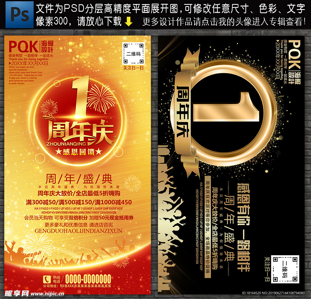 1周年庆