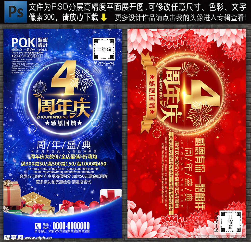 4周年庆