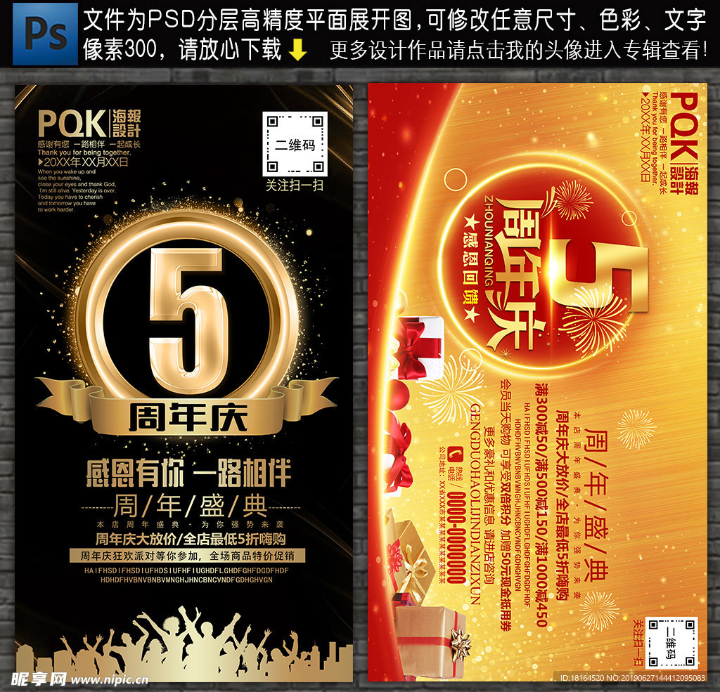5周年