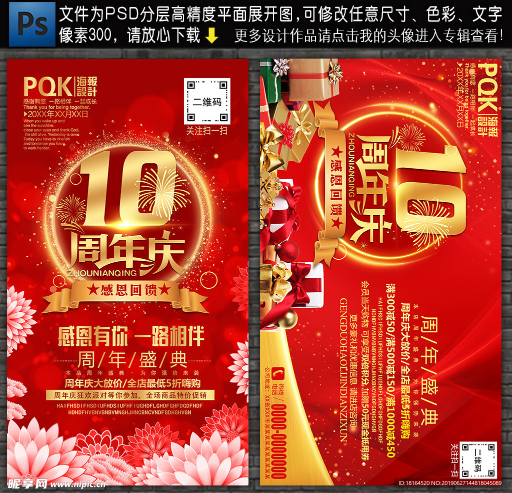 10周年庆
