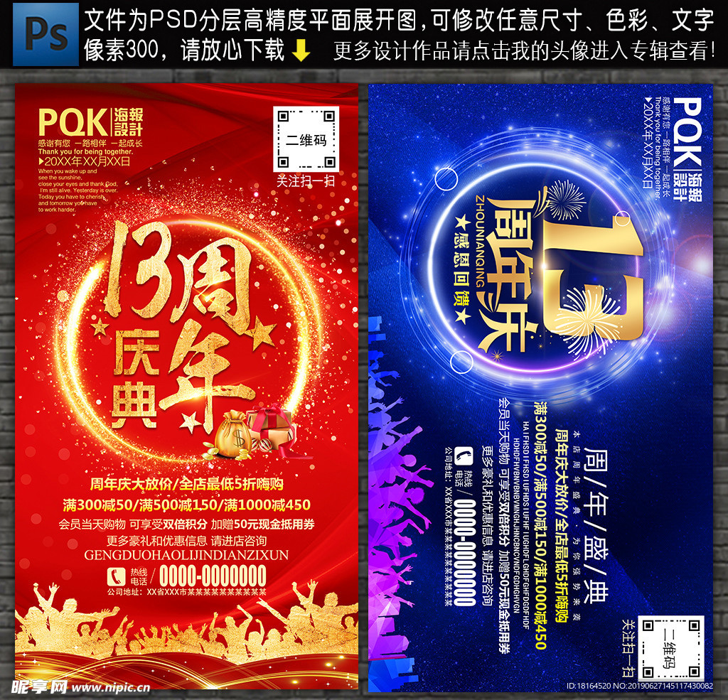 13周年庆