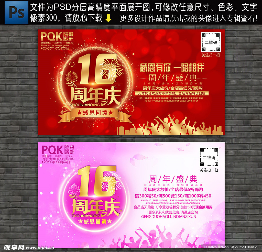16周年