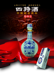 白酒海报