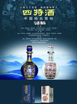 白酒海报