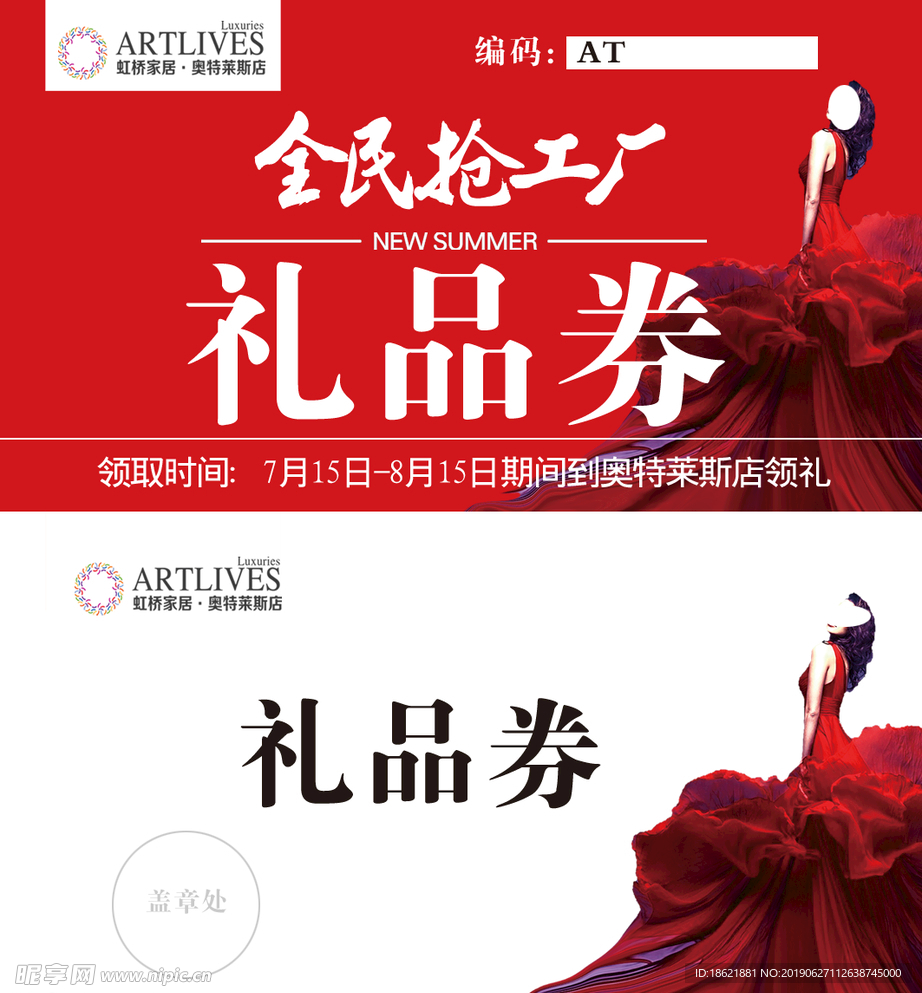 礼品劵