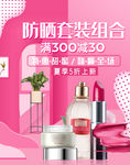 防晒套装组合