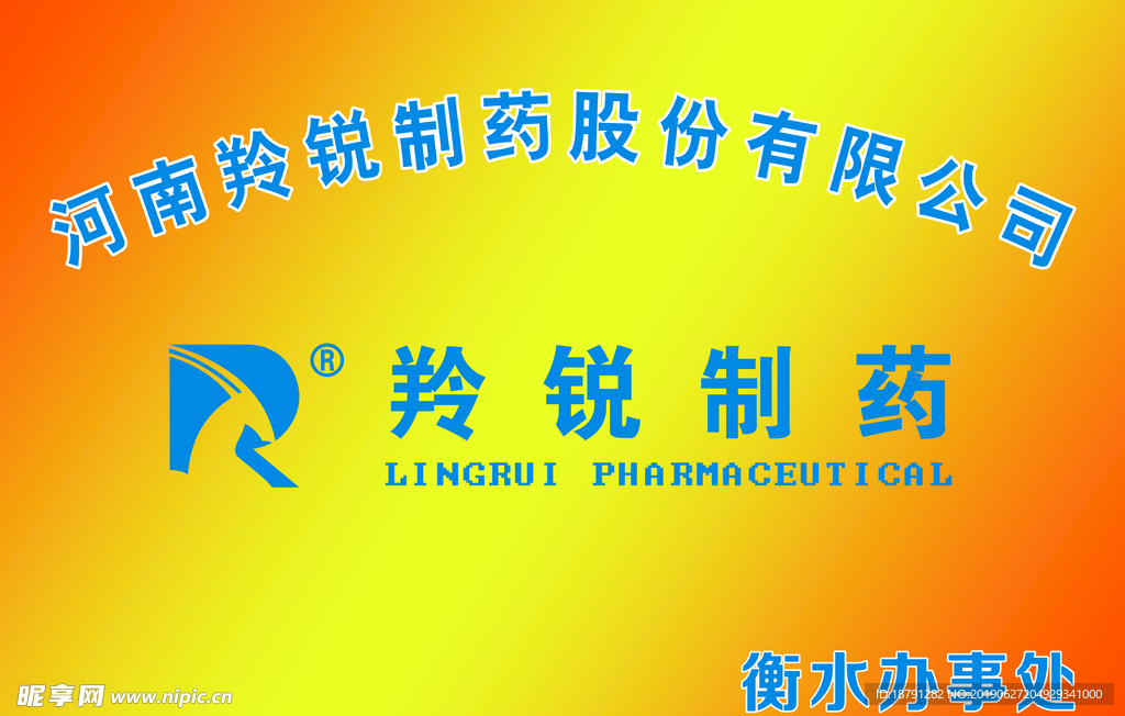 羚锐制药 标志 logo