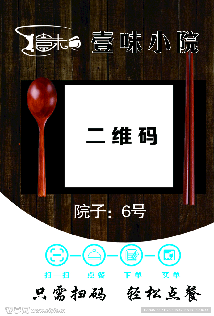 扫码点餐