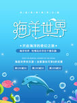 海洋世界