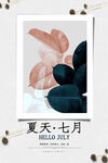 七月
