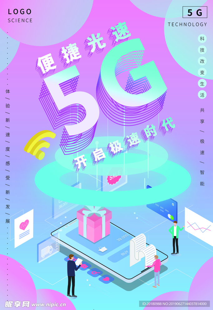 5G海报