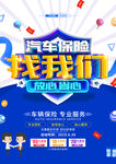 汽车保险