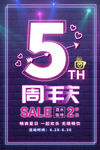 5周年庆