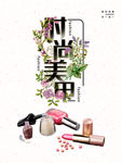 美甲海报