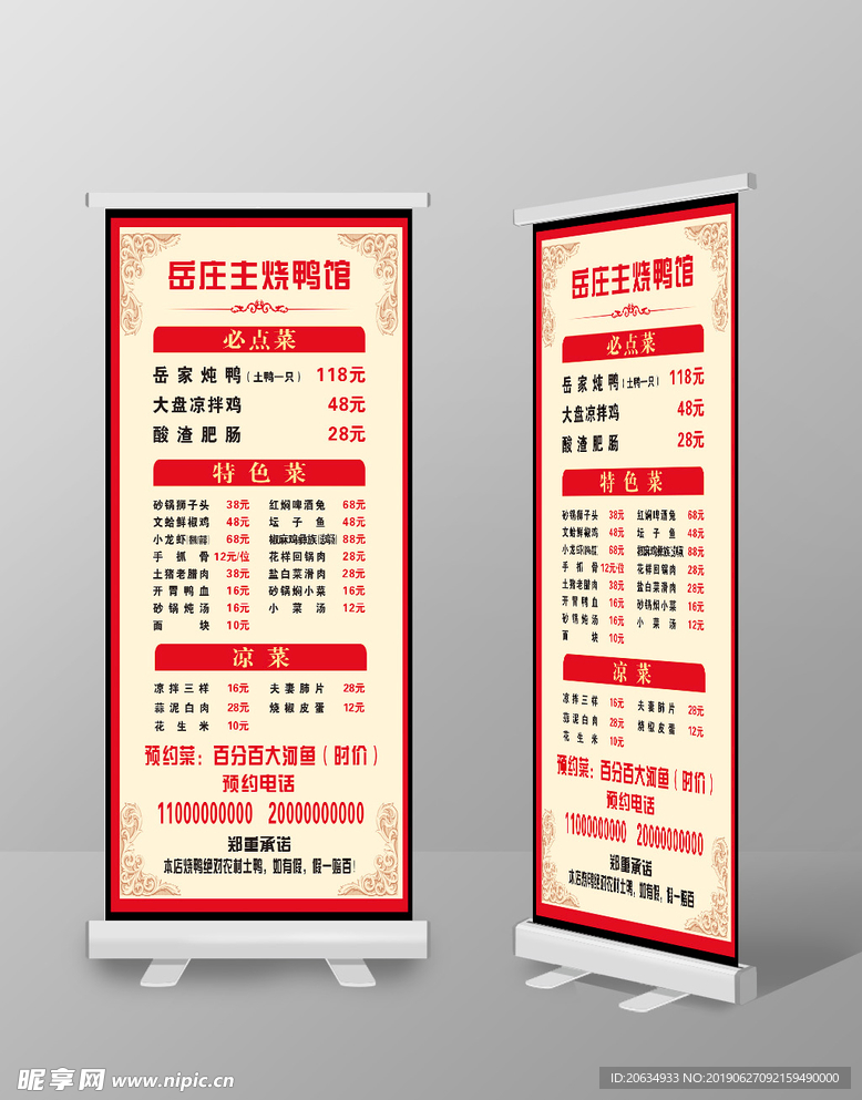 菜单 展架
