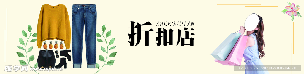 服装折扣