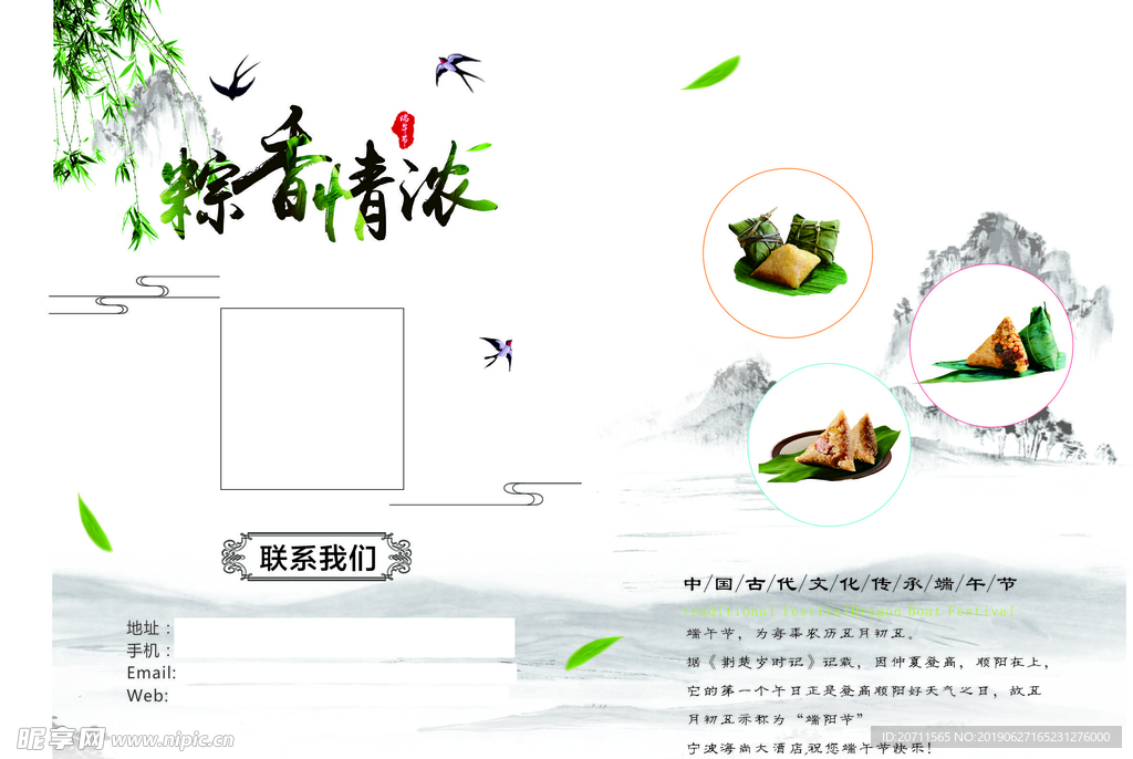 粽香情浓