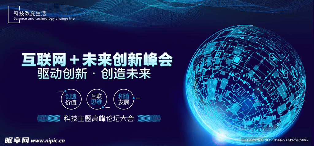 互联网科技