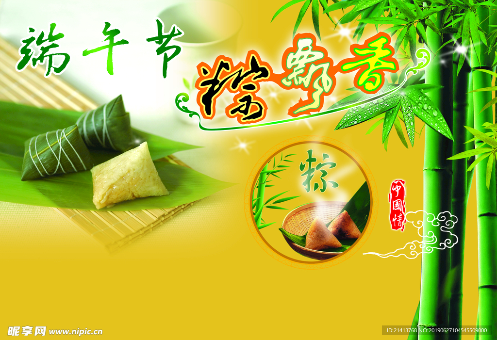 端午节素材