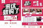 年中大促宣传单