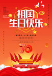 祖国生日快乐
