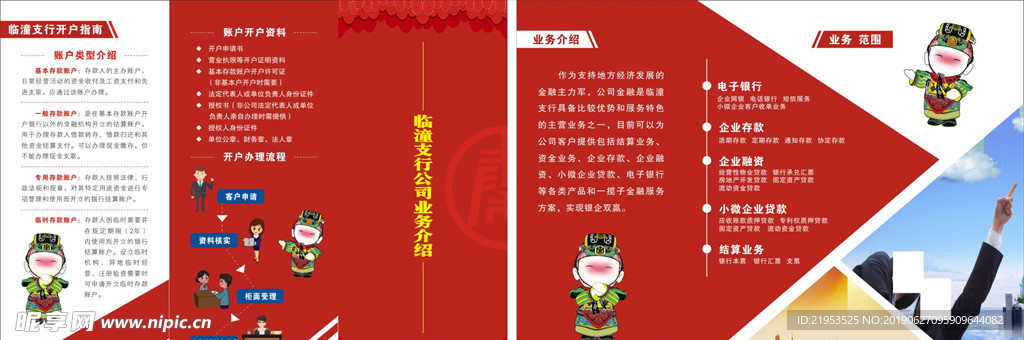 秦农银行折页