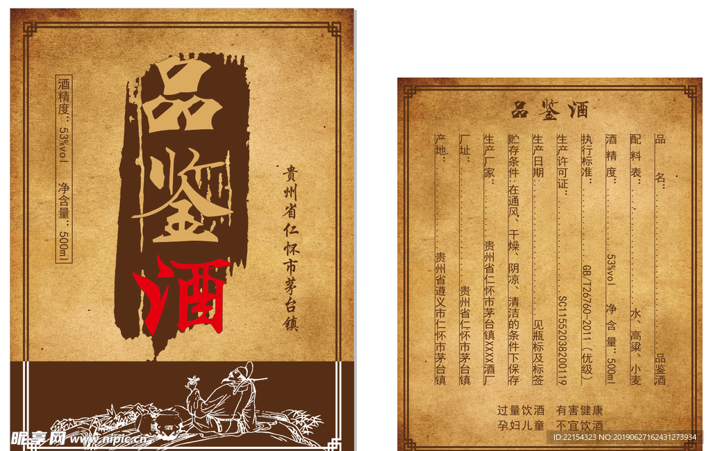 酒标