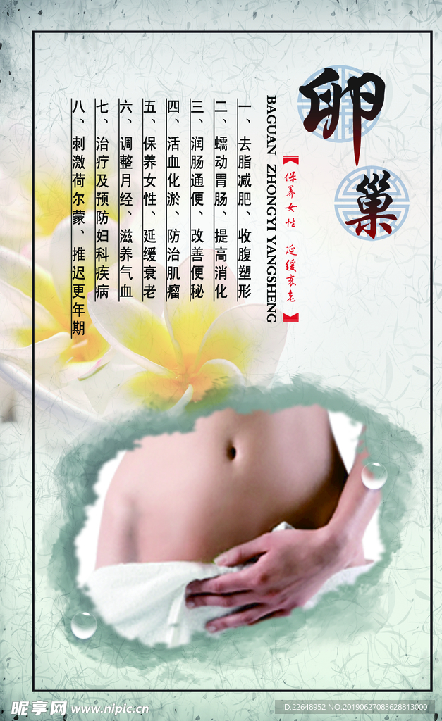 卵巢保养 美容 卵巢