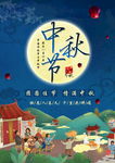 中秋节蓝色海报