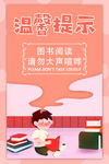 温馨提示
