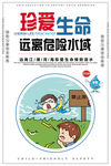 预防溺水