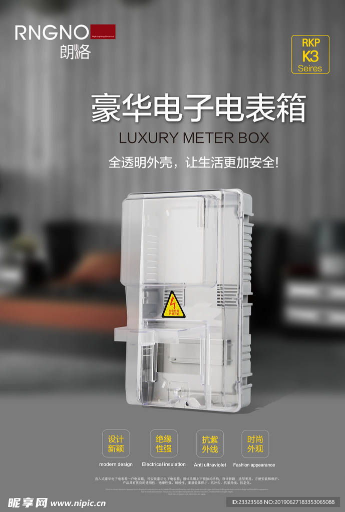 豪华电子电表箱