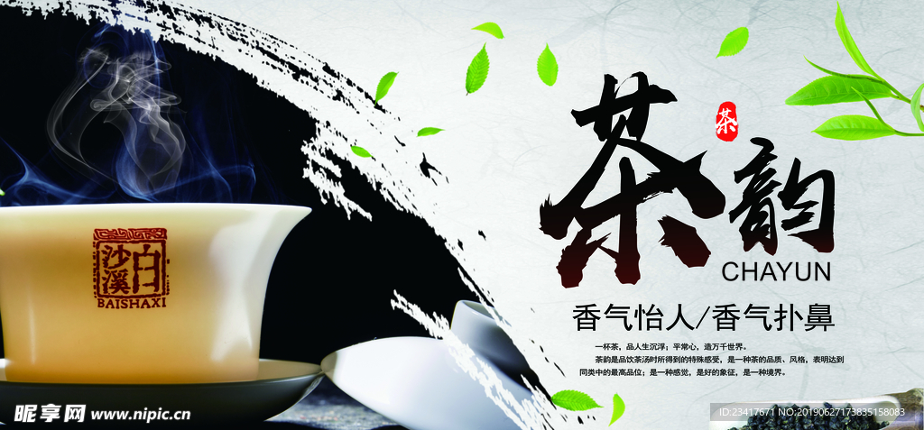 茶韵