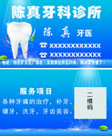 牙科名片