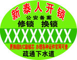 开锁不干胶