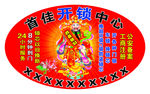 开锁不干胶
