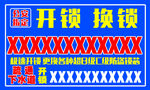 开锁不干胶