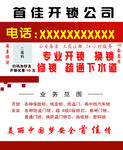 开锁名片