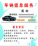 车辆信息服务审车名片