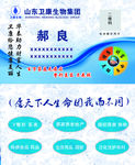 山东卫康名片