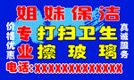 保洁不干胶