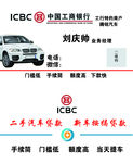 中国工商银行名片