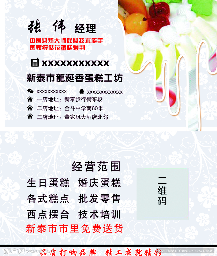 蛋糕名片