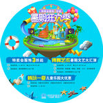暑期狂欢季