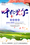 内蒙古草原旅游海报