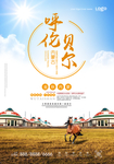 内蒙古草原旅游海报