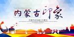 内蒙古草原旅游海报