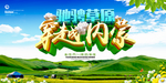 内蒙古草原旅游海报