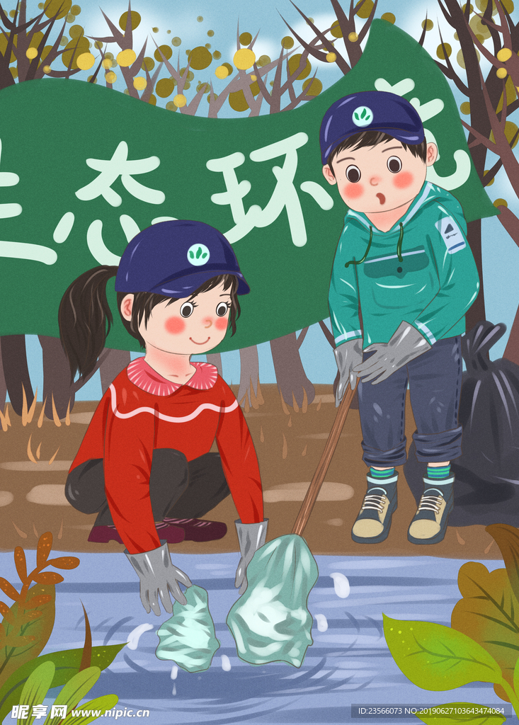 青年公益主题插画