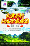 贵州贵阳旅游海报